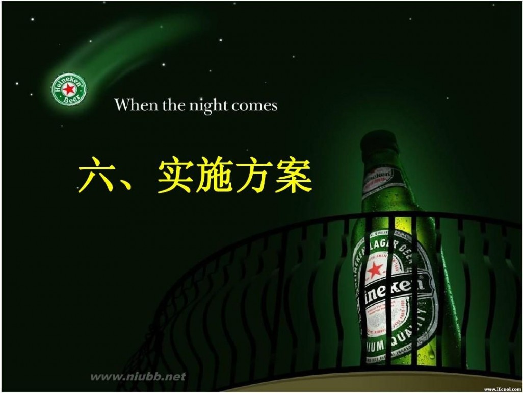 喜力国际 国际市场营销方案_喜力啤酒 2013
