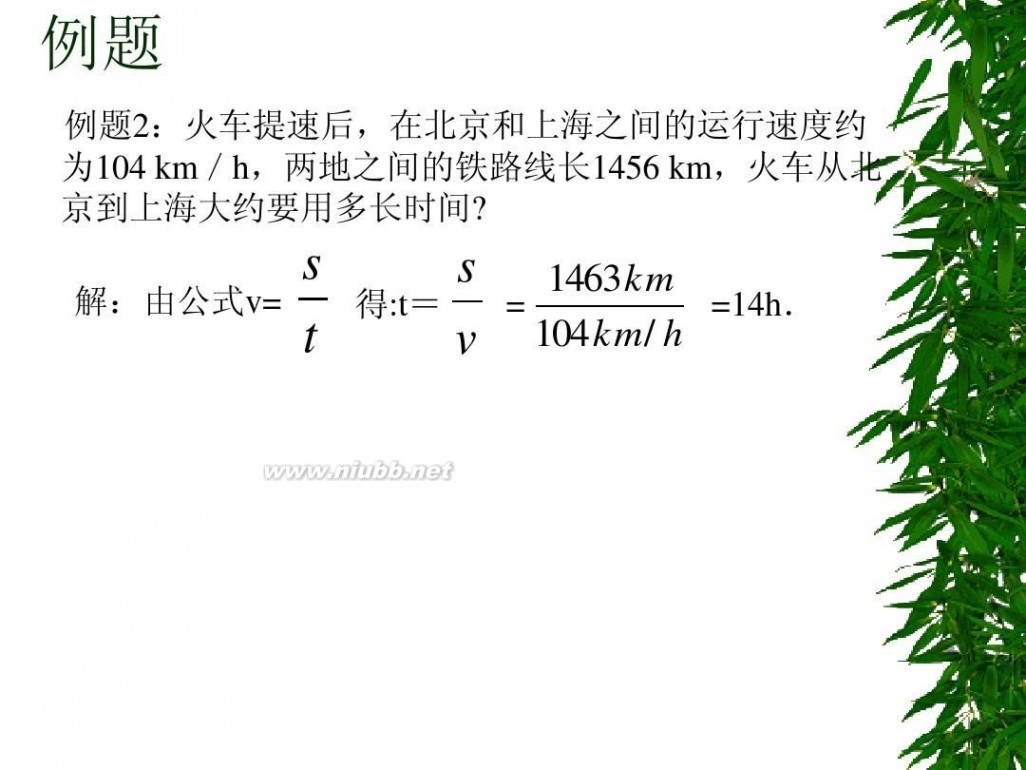 运动的快慢ppt 运动的快慢PPT课件