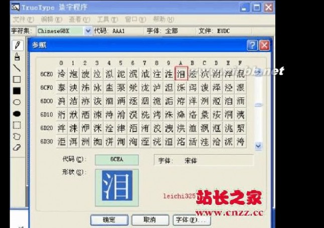 truetype TrueType 造字程序 使用方法图文教程