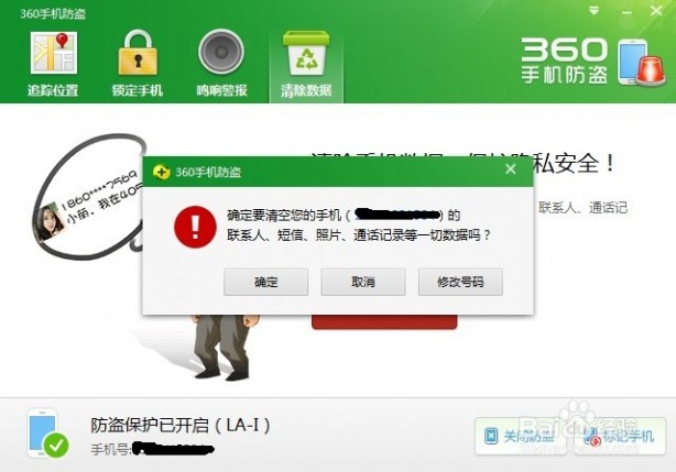 360手机防盗追踪 360手机卫士防盗更给力：启用手机防盗随时追踪