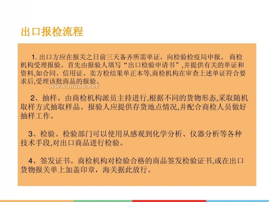 报关报检流程 报关报检流程