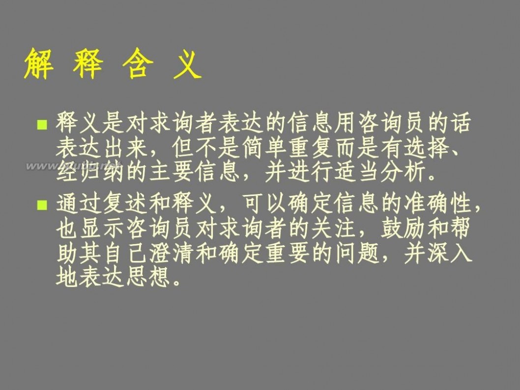 艾滋病咨询 艾滋病咨询原则与技巧