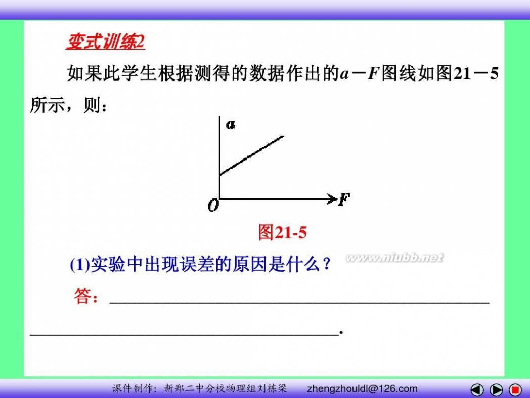 高中物理必修一课件 高中物理必修一课件