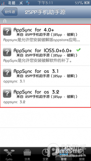 appsync 越狱后安装AppSync补丁无法安装软件解决方法