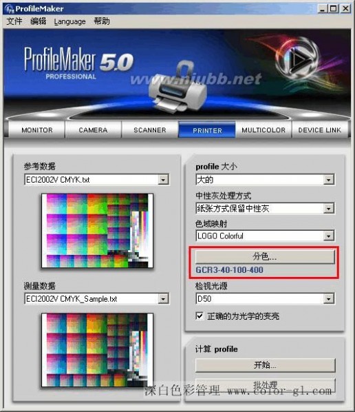 profilemaker ProfileMaker教程1-5