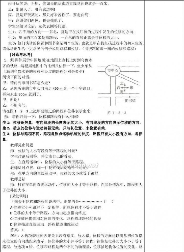 高中物理必修一教案 新课标高一物理必修1(全部)教案