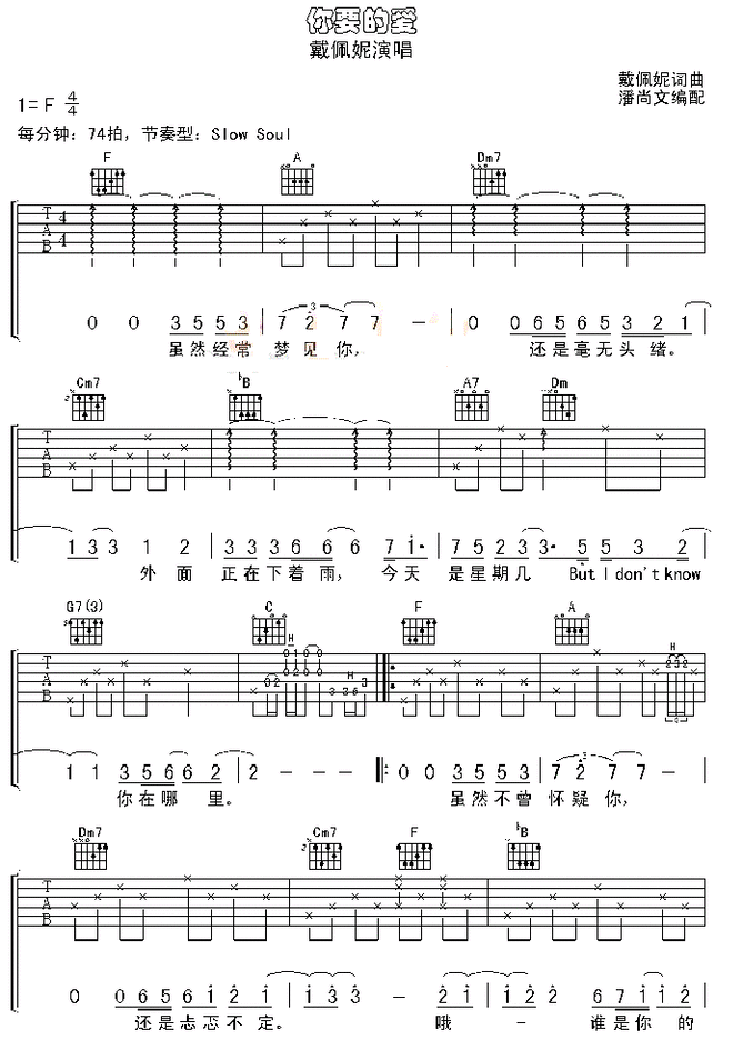 你要的爱吉他谱 你要的爱吉他谱 戴佩妮