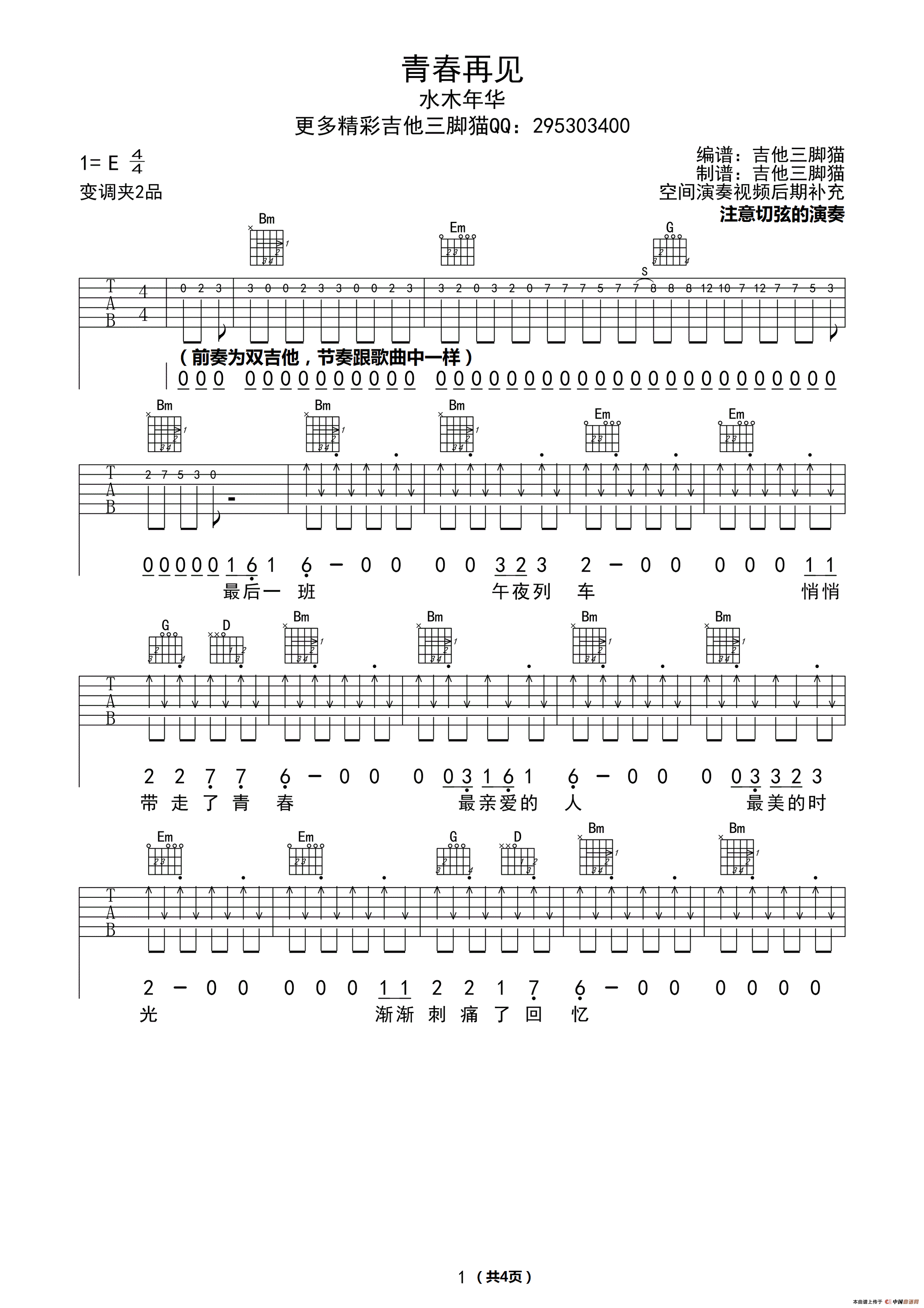 青春再见吉他谱六线谱-再见,青春;你好,六月