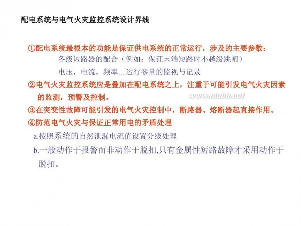 电气火灾监控系统 电气火灾监控系统培训资料