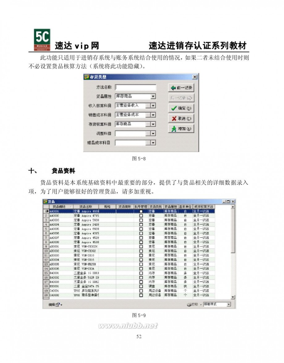 速达3000教程 速达软件3000系列应用学习教程