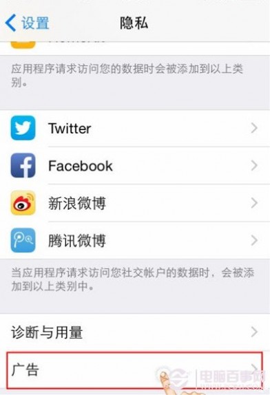 iOS8技巧：限制广告追踪方法