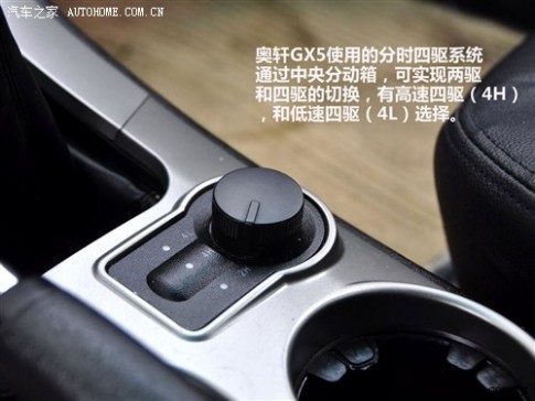 吉奥 广汽吉奥 奥轩GX5 2012款 2.4 汽油手动四驱天窗版