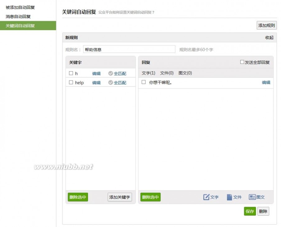 微信公众平台设置关键词自动回复_自动回复