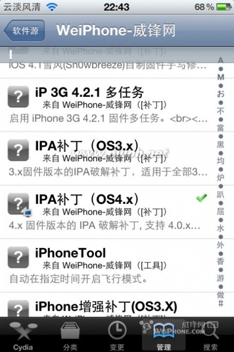 [转载]Touch4.2.1完美越狱教程