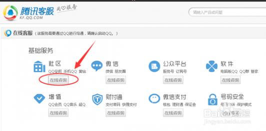 腾讯qq人工客服电话 QQ客服人工服务是什么？腾讯在线客服怎么转人工