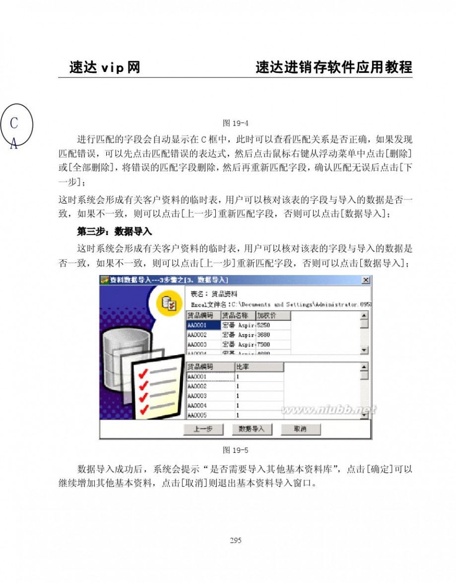 速达3000教程 速达软件3000系列应用学习教程