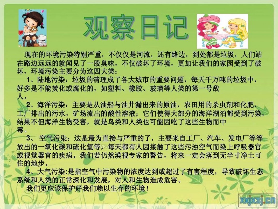 空气污染图片 环境污染的PPT