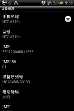 掌中社交智能手机HTC达人A310e评测(3)