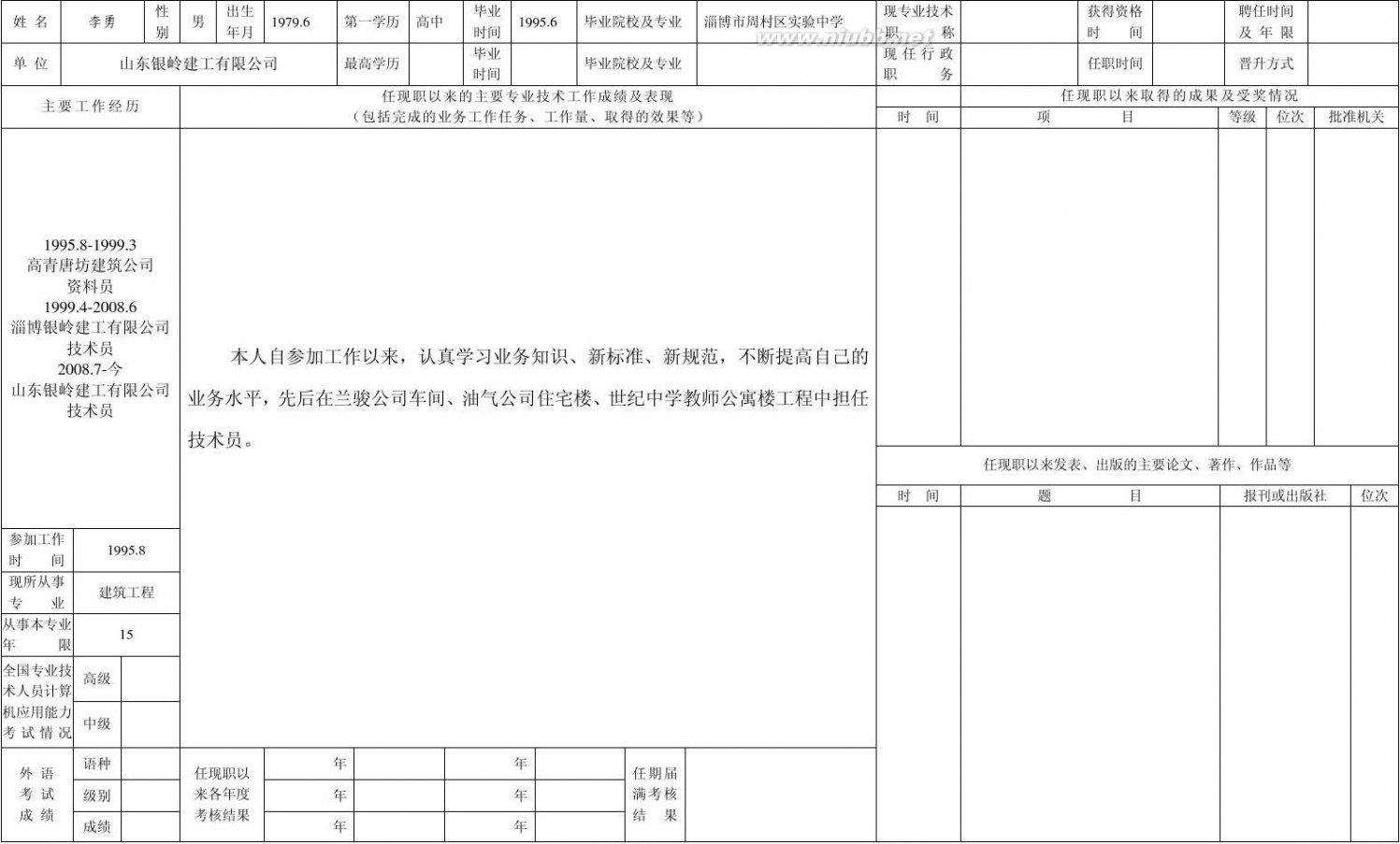 专业技术人员申报评审职称情况一览表 2011专业技术人员申报评审职称情况一览表