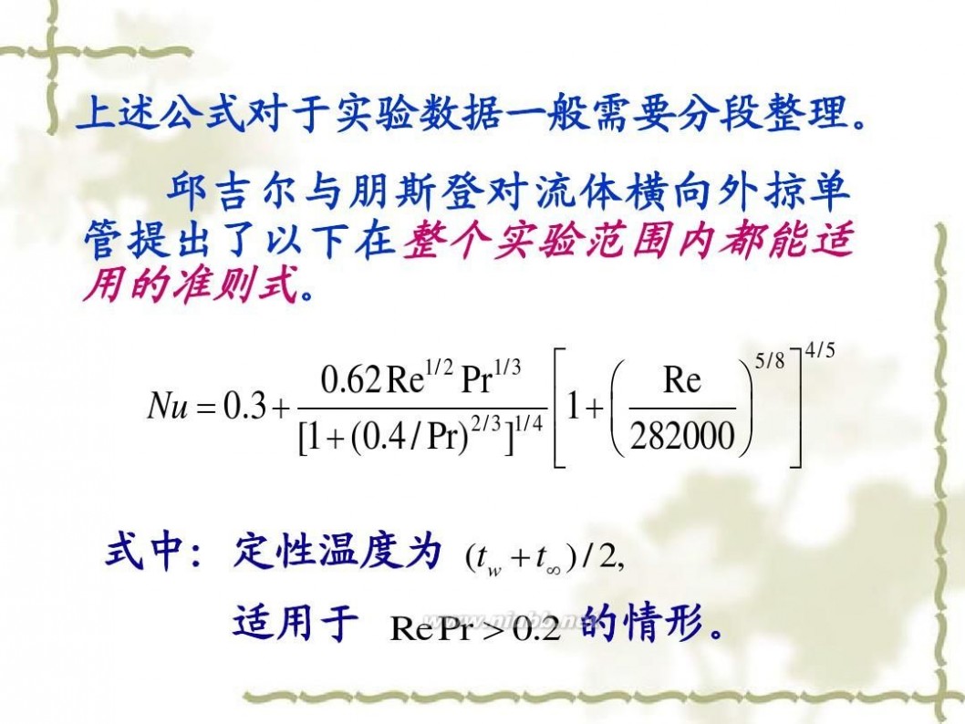 传热学 传热学课件课件