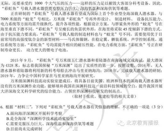 权威考卷 2016北京高考语文卷权威解读来了（附语文卷真题！）｜进行时