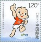 中华人民共和国第十一届运动会 《中华人民共和国第十一届运动会》邮票最新价格图片