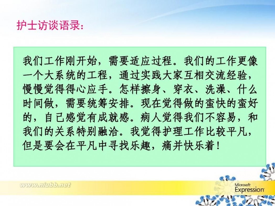 优质护理服务内涵 优质护理内涵