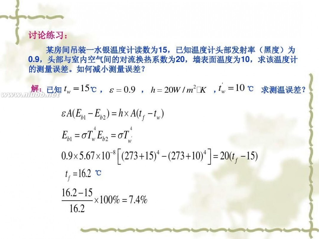 传热学 传热学课件课件