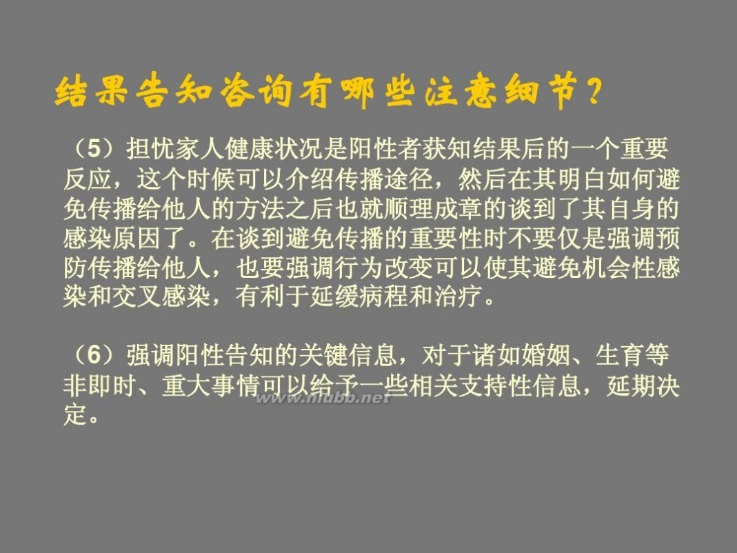 艾滋病咨询 艾滋病咨询原则与技巧