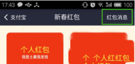 支付宝抢到的红包怎么提现？支付宝红包提现教程