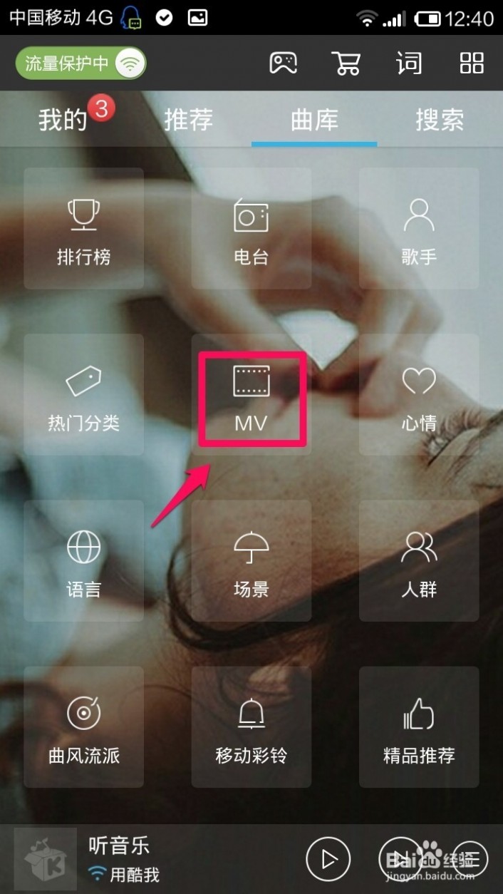 手机mv下载 手机酷我音乐怎么下载MV