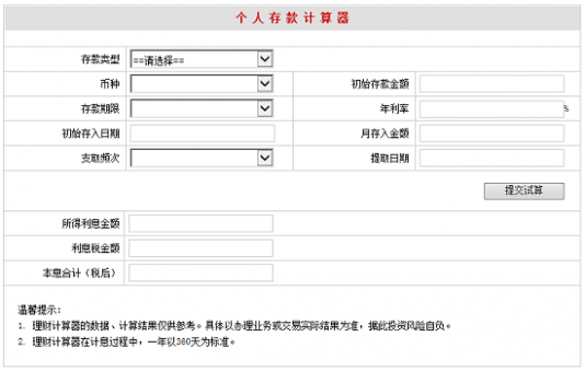 存款计算器 招商银行——个人定期存款计算器