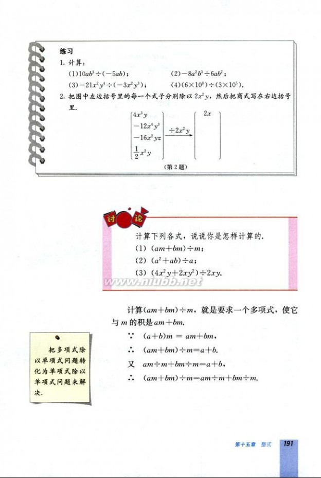 八年级上册数学书 人教版八年级上册数学课本(2)