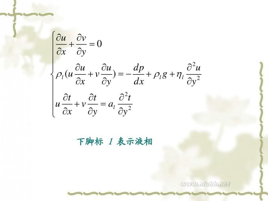 传热学 传热学课件课件