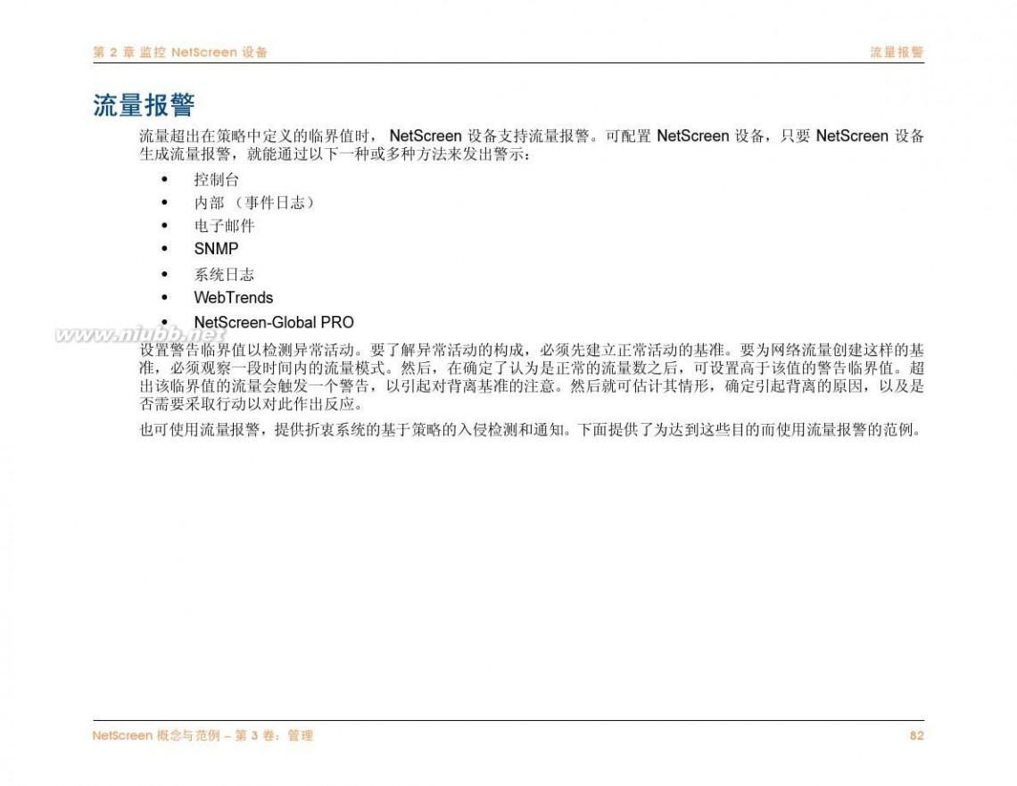 netscreen NetScreen防火墙中文说明文档