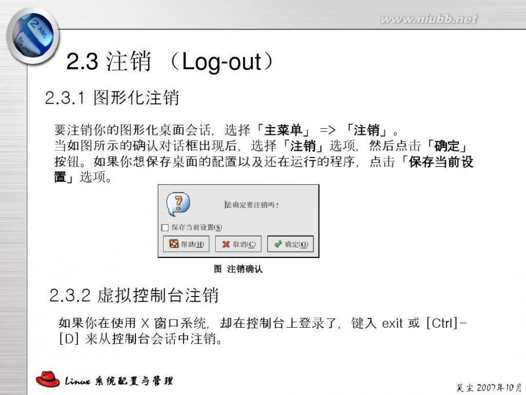 linux操作系统界面 Linux系统界面操作介绍