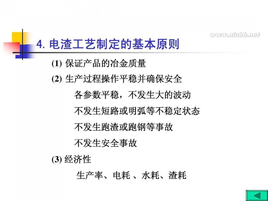 电渣重熔 电渣重熔工艺技术