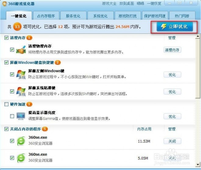 360游戏优化器 360游戏优化器在哪操作在哪