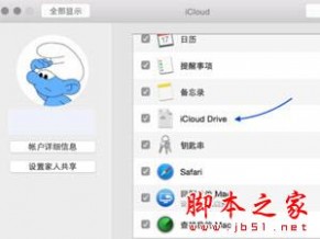 iCloudDrive云服务怎么用 苹果iclouddrive使用教程