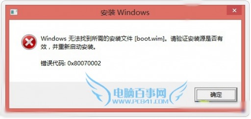 win10升级失败 找不到boot.wim安装文件 Win10升级失败解决办法