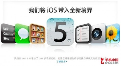 新版本固件终降临 苹果iOS 5升级指南 