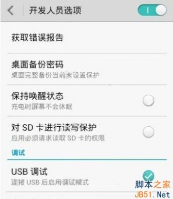 华为荣耀8设置USB调试教程