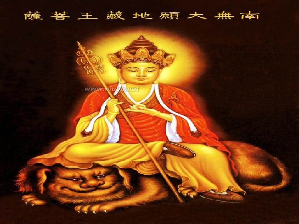 地藏王菩萨故事 地藏菩萨的故事
