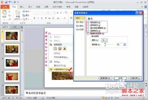 幻灯片背景图片设置 ppt添加背景图片 office ppt背景图片如何添加