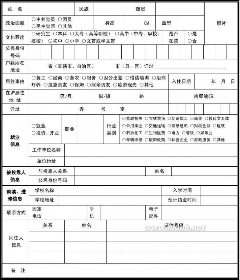 上海市居住证申请表 2014最新版《上海市居住证申请表》