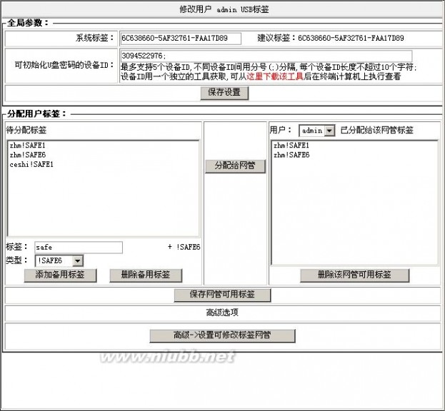 内网安全管理软件 北信源VRVEDP内网安全管理系统手册