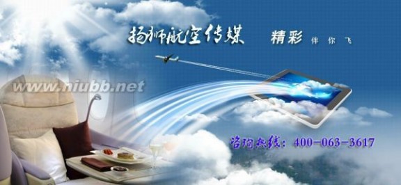 航空广告 中国国际航空公司广告洽谈