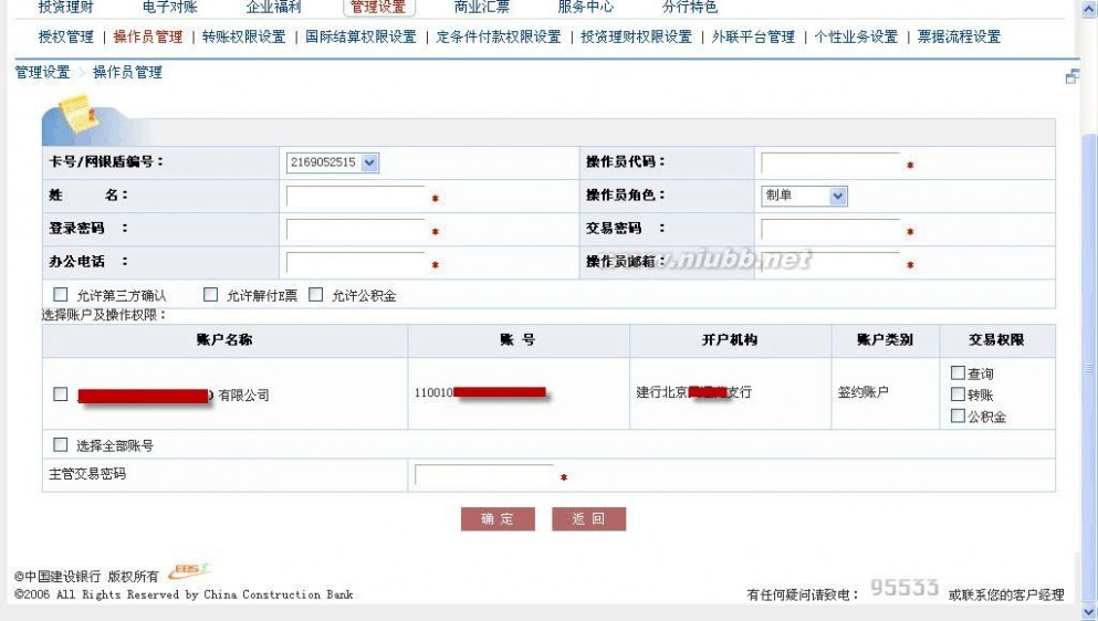 建行网银初始密码 建行网银操作指南