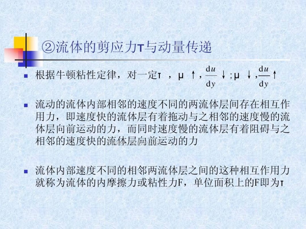 流体力学教材 流体力学经典教程