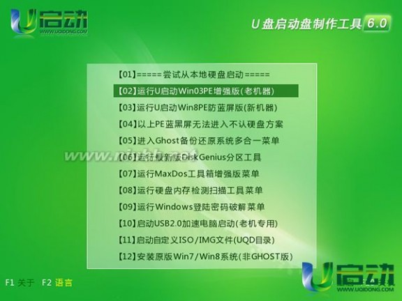 u启动u盘启动GUID格式转化MBR格式使用教程 u盘格式转换工具